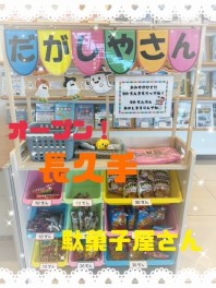 長久手に新店舗が？！